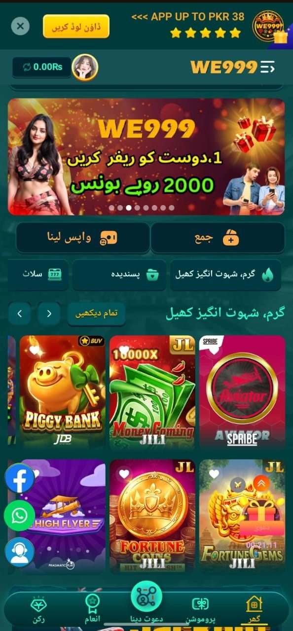 WE999 Game